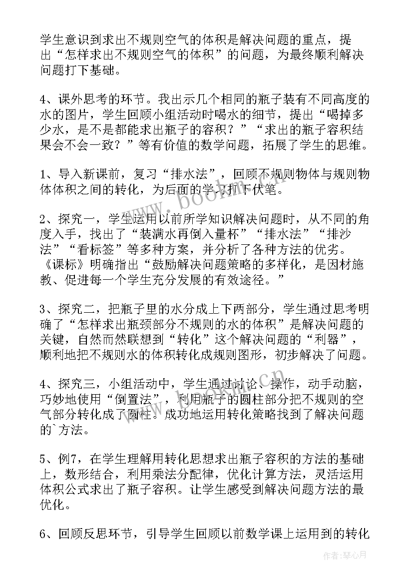 2023年用瓶子做游戏教学反思(实用5篇)