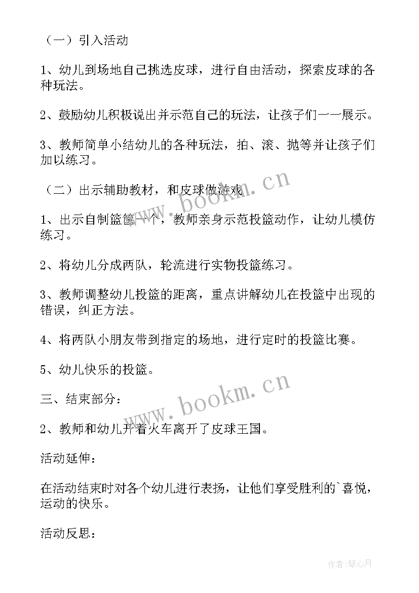 2023年用瓶子做游戏教学反思(实用5篇)