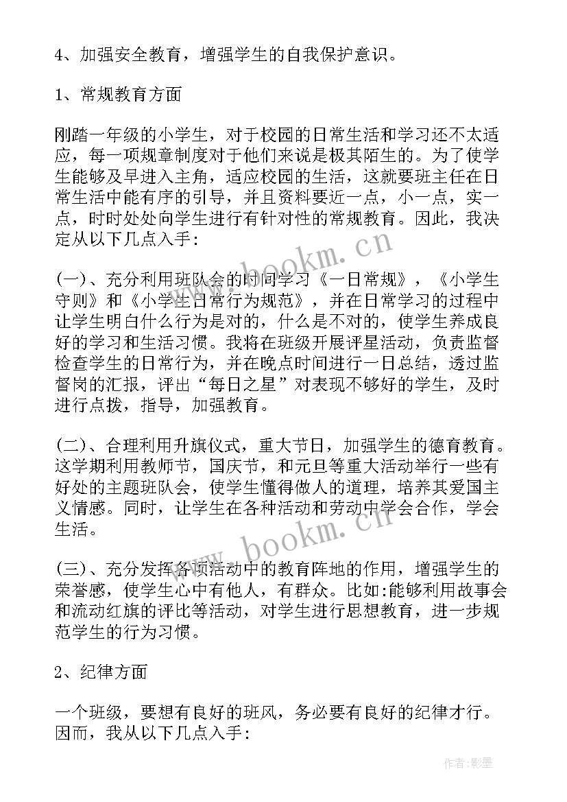 学前班秋季学期班级工作计划(模板7篇)