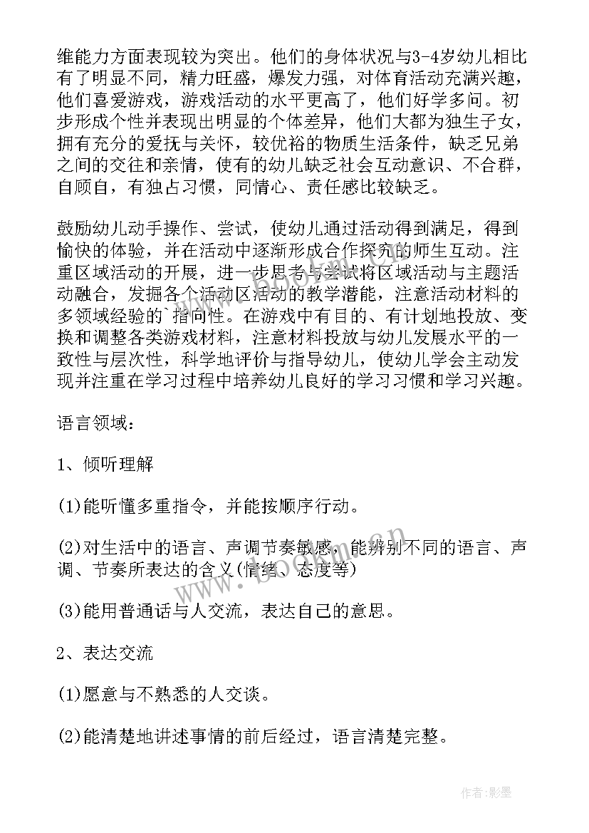 学前班秋季学期班级工作计划(模板7篇)