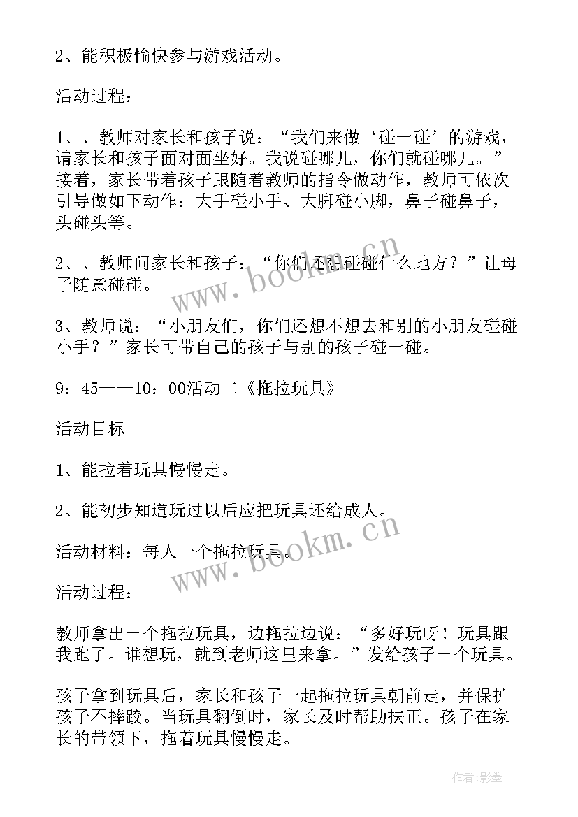 最新幼儿园开展游戏点亮童年活动方案 幼儿园游戏点亮快乐童年活动方案(通用5篇)