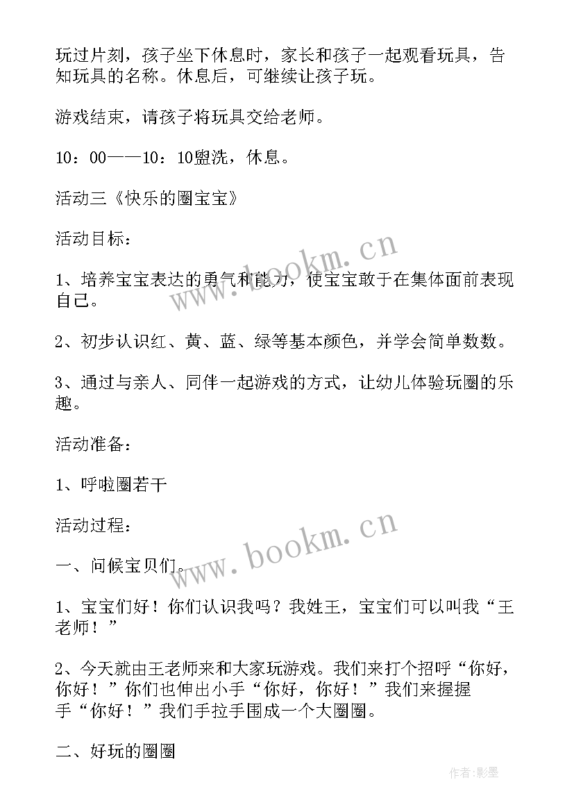 最新幼儿园开展游戏点亮童年活动方案 幼儿园游戏点亮快乐童年活动方案(通用5篇)