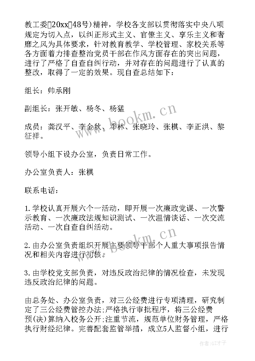 作风建设自查情况报告(通用8篇)