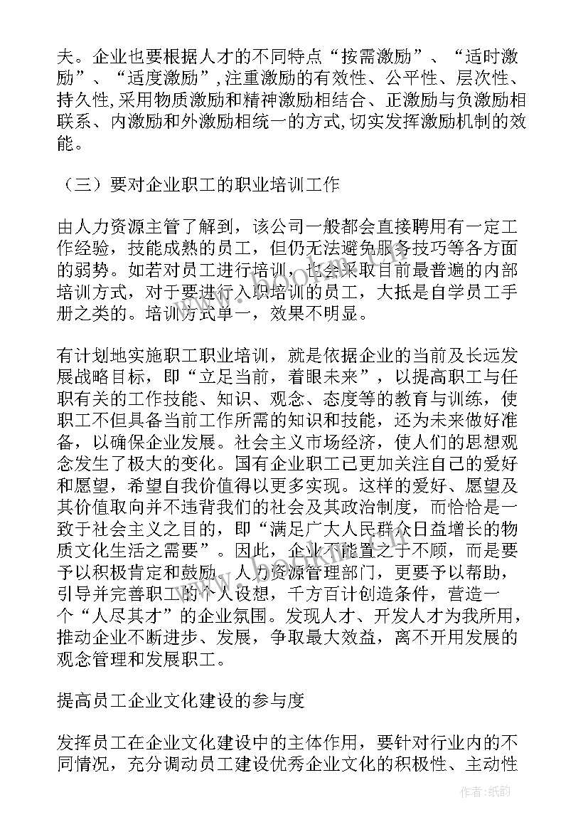 2023年企业人力资源管理调研报告总结(大全5篇)