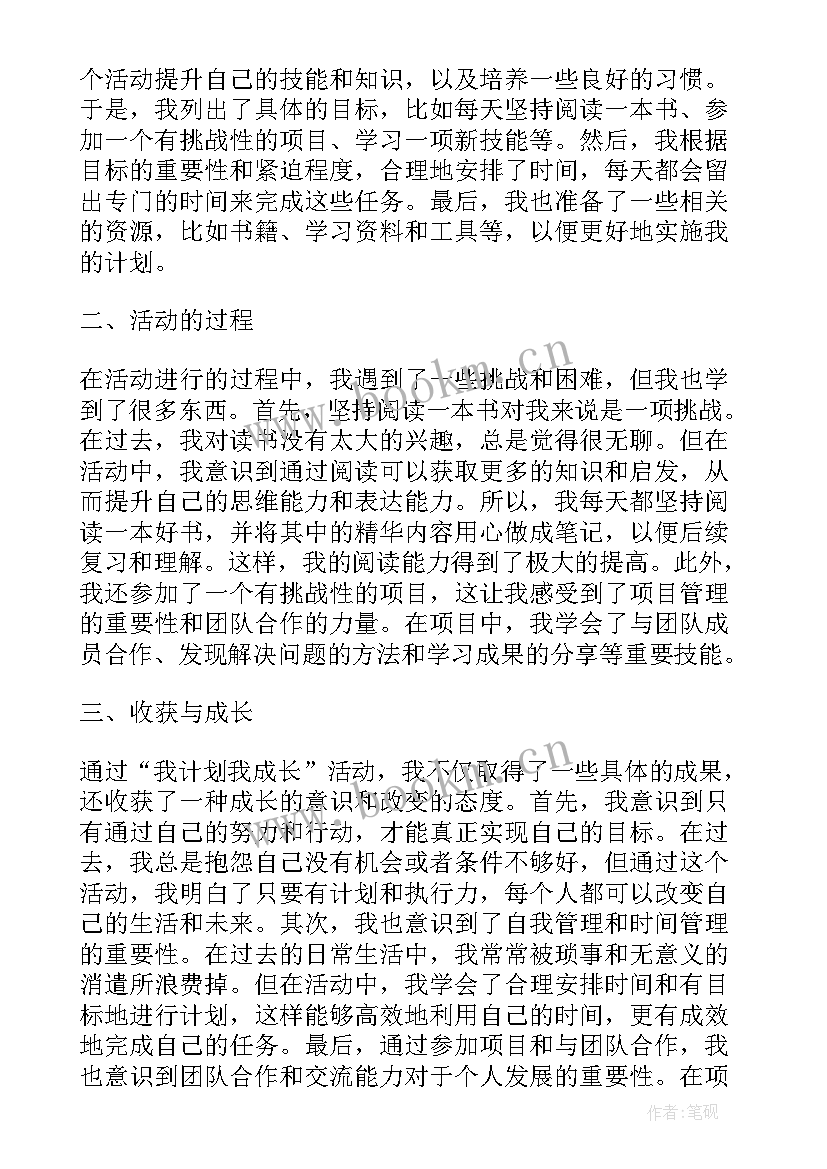 艺术成长规划(精选10篇)