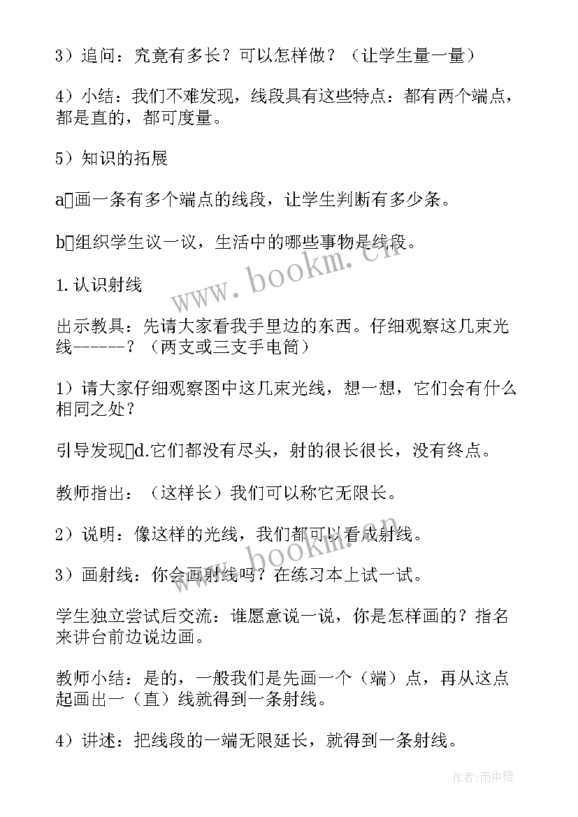 直线射线线段教学反思(实用5篇)