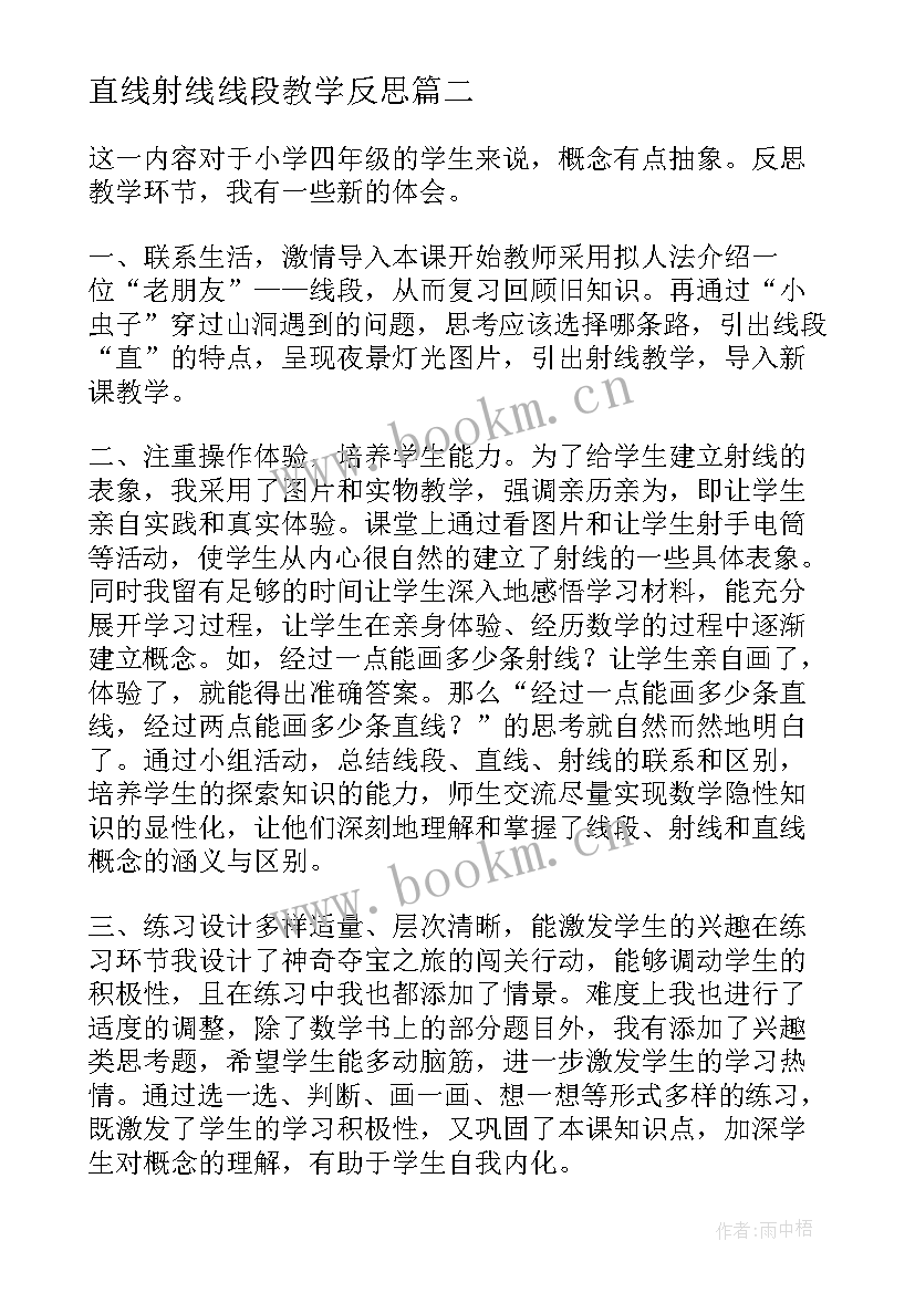 直线射线线段教学反思(实用5篇)