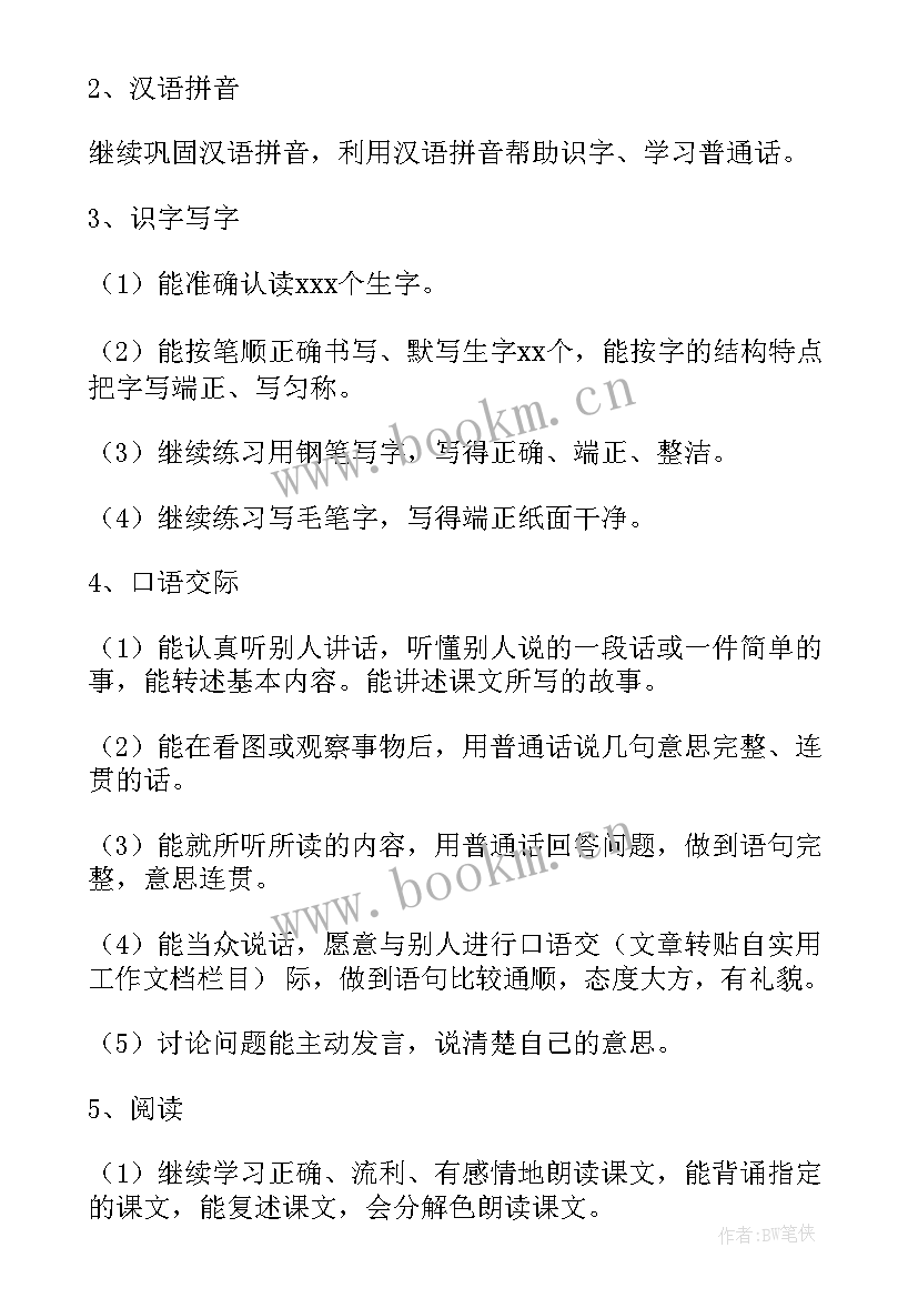 最新小学四年级语文教学论文(优秀7篇)