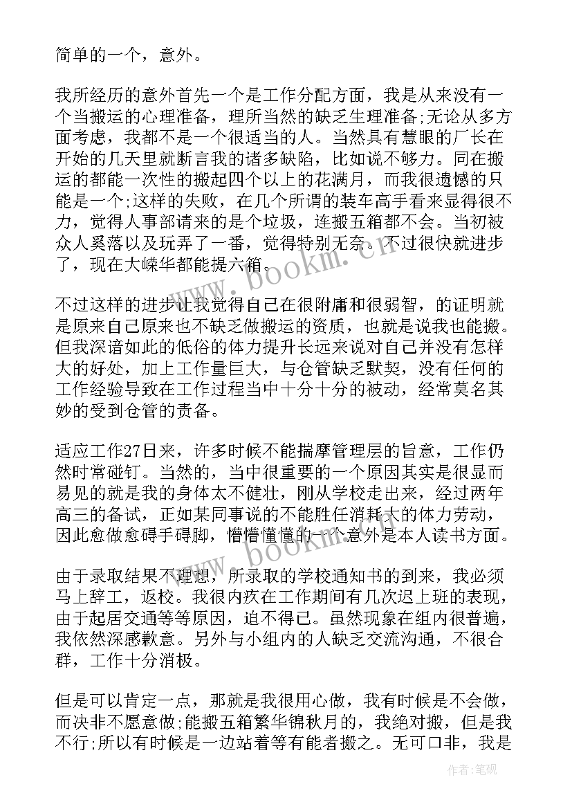 2023年怀孕辞职报告简单点 辞职报告书简单点(精选8篇)