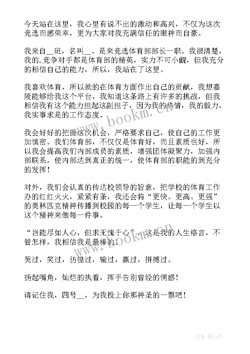 2023年竞选部长万能演讲稿 新闻部部长竞选演讲稿(实用6篇)