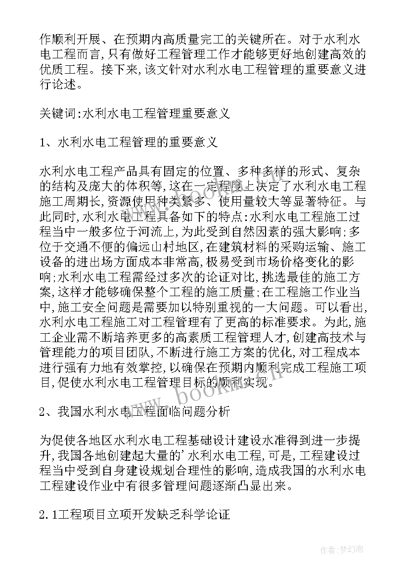 体育馆水电施工组织设计方案 水利水电工程投标文件中施工组织设计论文(优秀5篇)