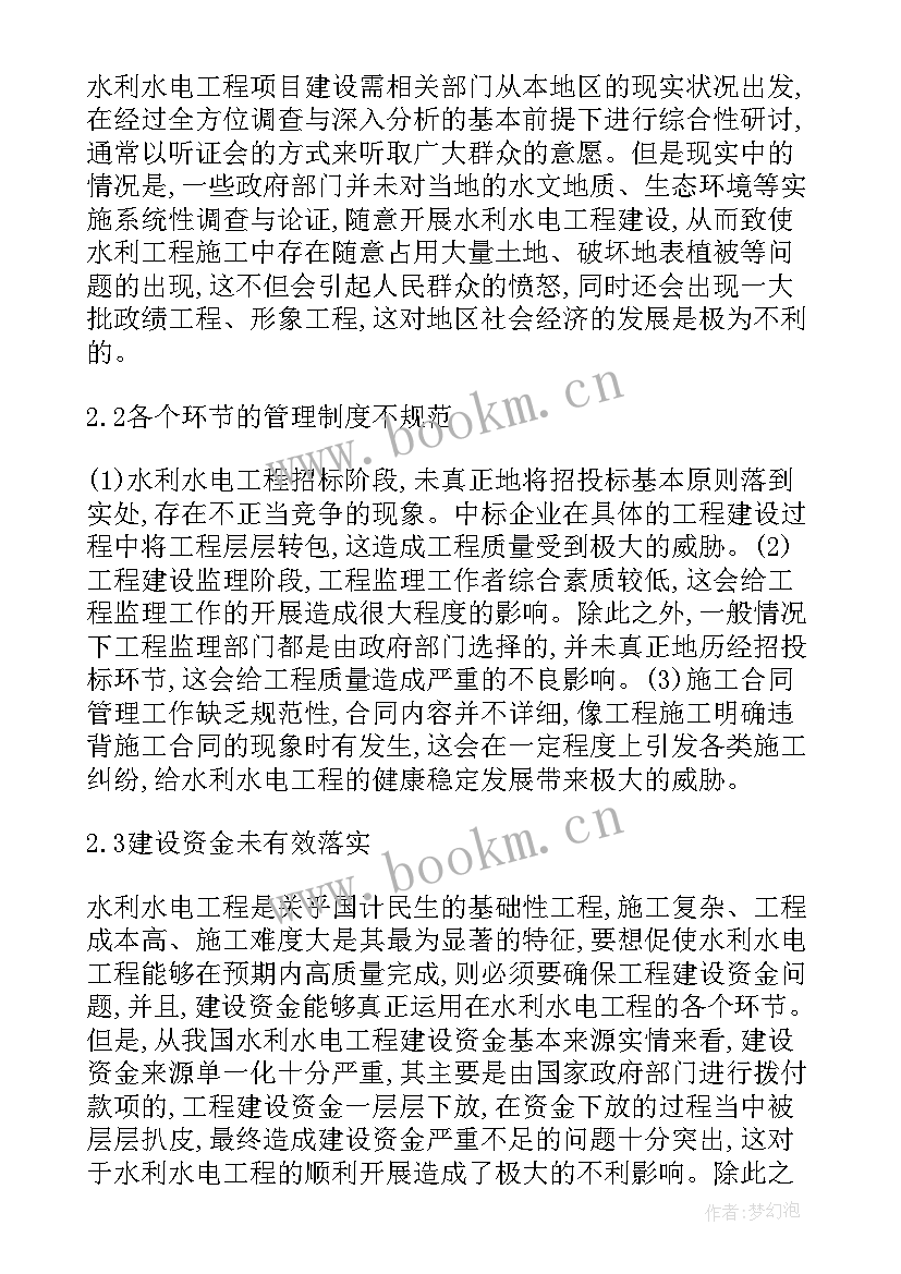 体育馆水电施工组织设计方案 水利水电工程投标文件中施工组织设计论文(优秀5篇)