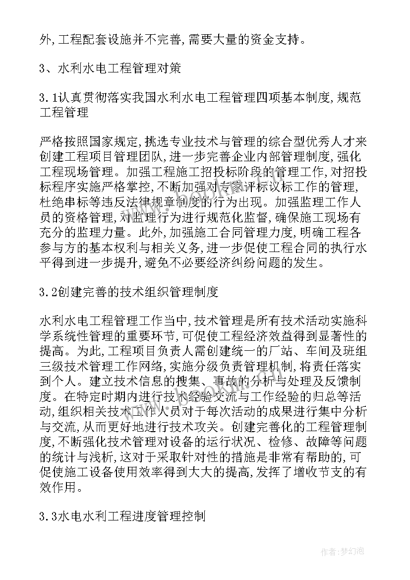 体育馆水电施工组织设计方案 水利水电工程投标文件中施工组织设计论文(优秀5篇)