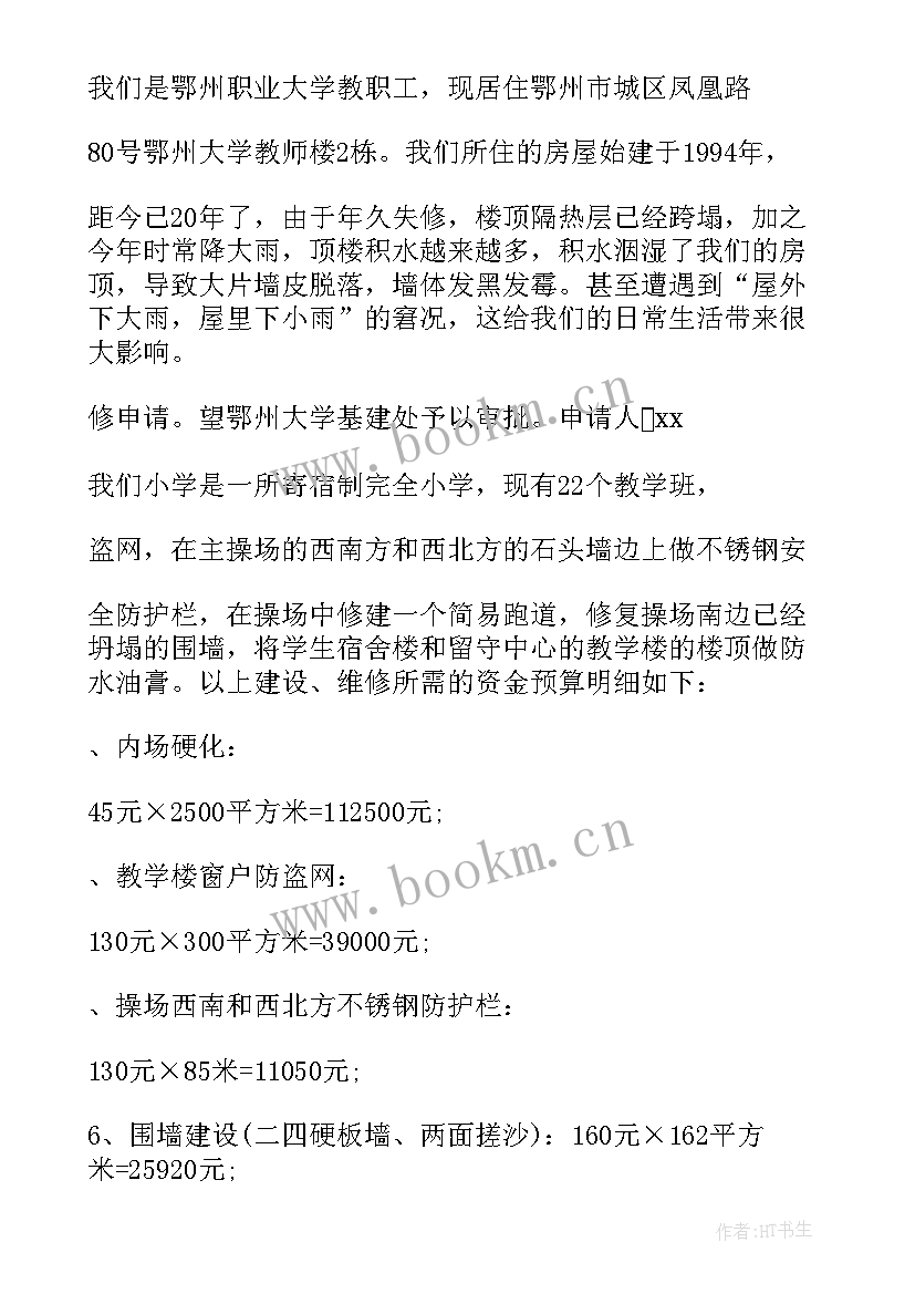 最新申请公路维修资金的报告 村级公路维修资金申请报告(精选5篇)