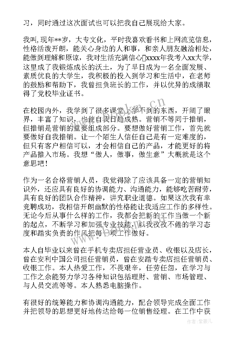 最新销售类自我介绍(实用9篇)