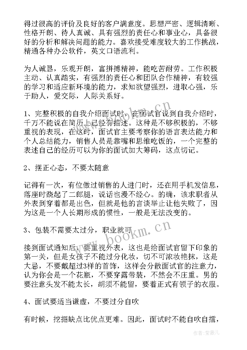 最新销售类自我介绍(实用9篇)