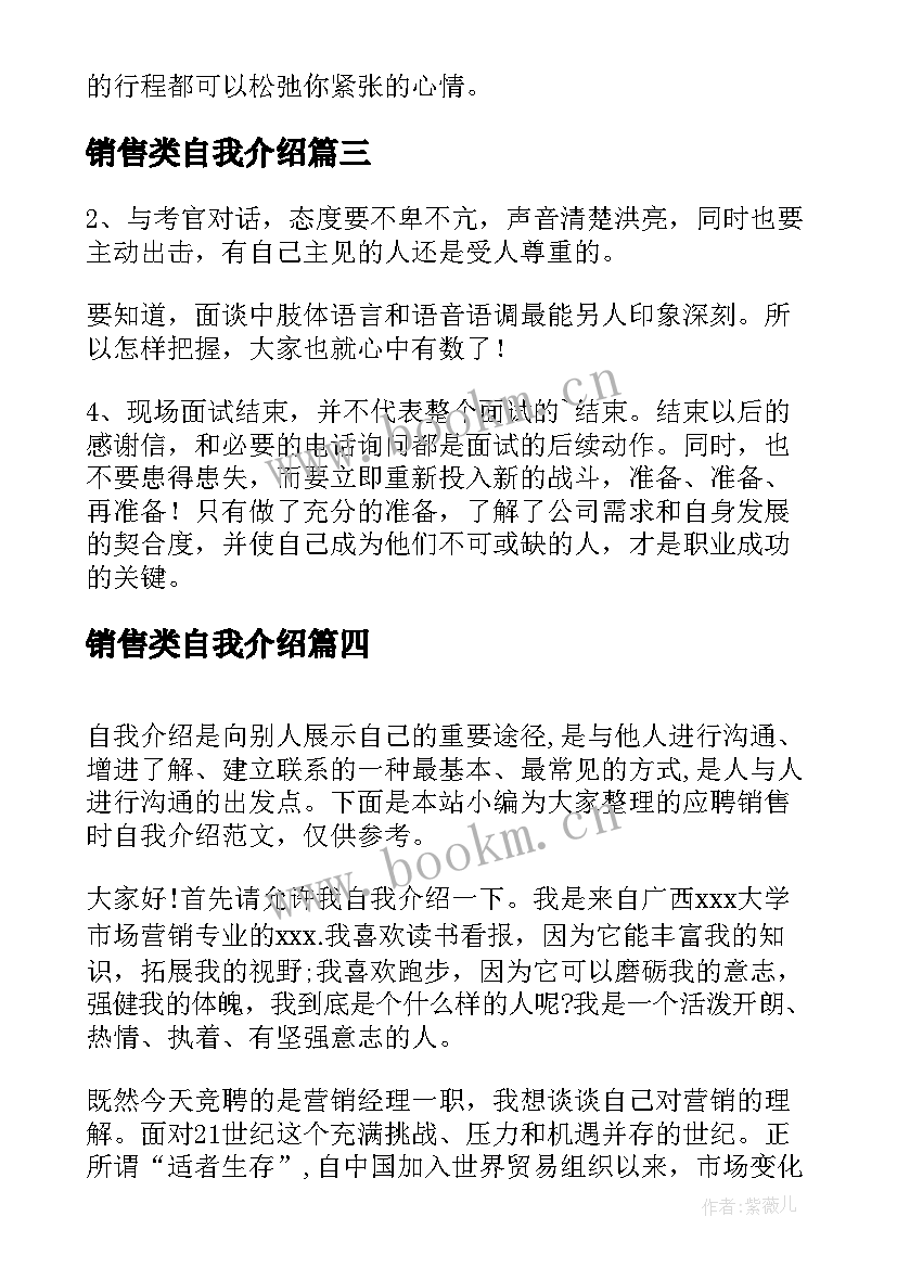 最新销售类自我介绍(实用9篇)