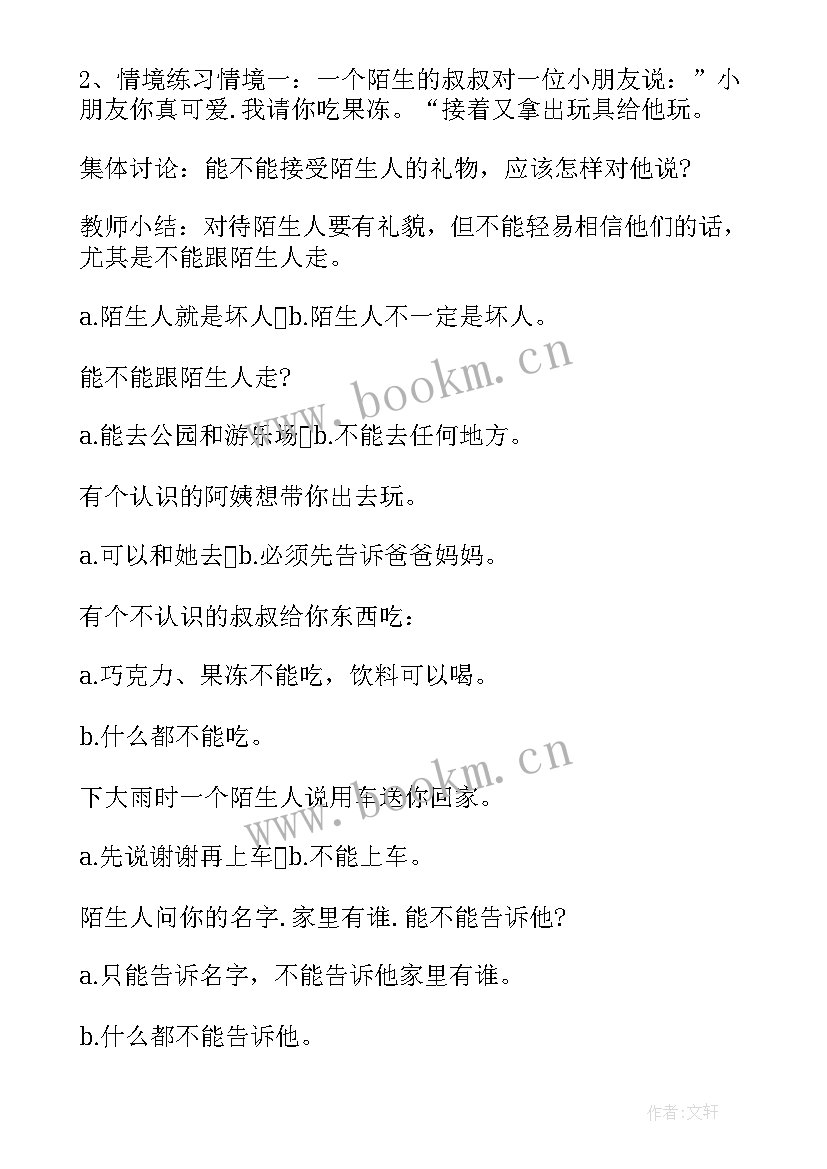 最新幼儿园安全活动遇到陌生人办 幼儿园安全活动教案设计注意陌生人(精选5篇)