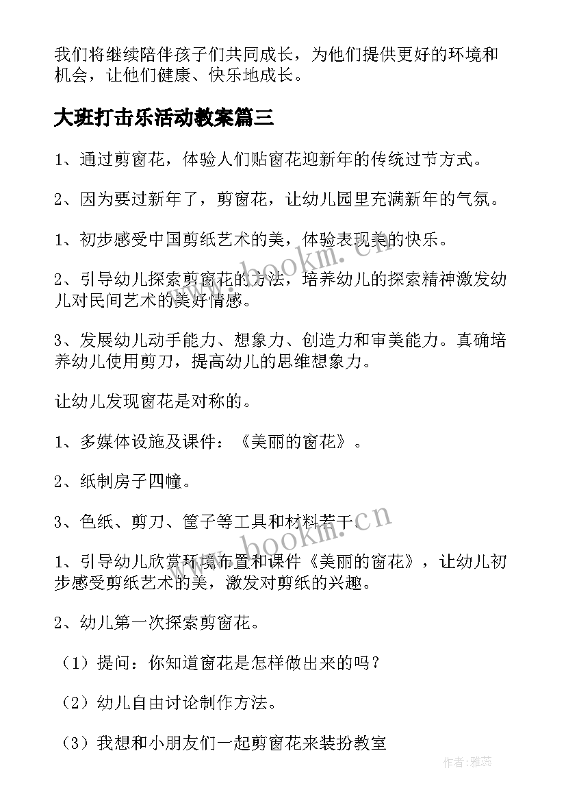 2023年大班打击乐活动教案 大班培训一日活动心得体会(模板5篇)