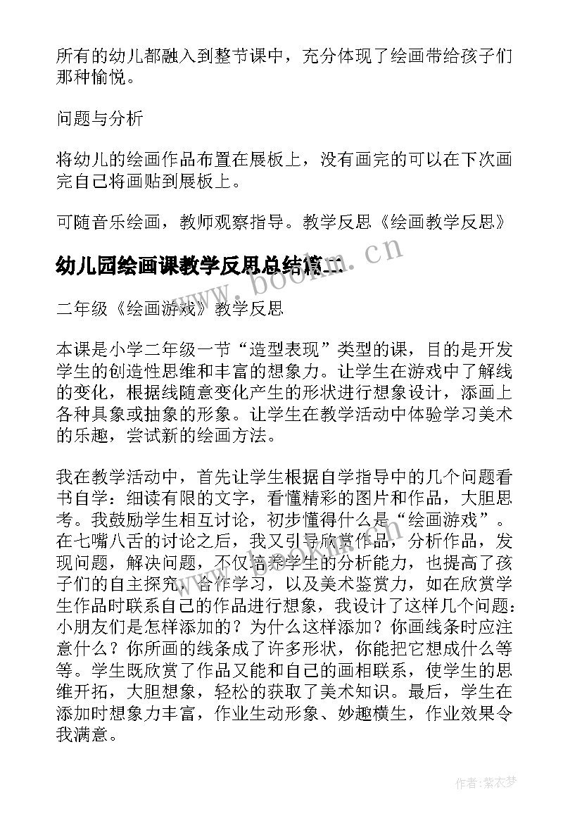 2023年幼儿园绘画课教学反思总结(通用7篇)