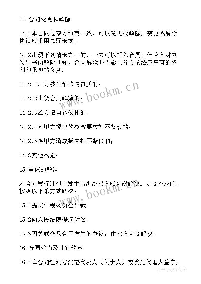 2023年合同中监督人的责任(实用5篇)