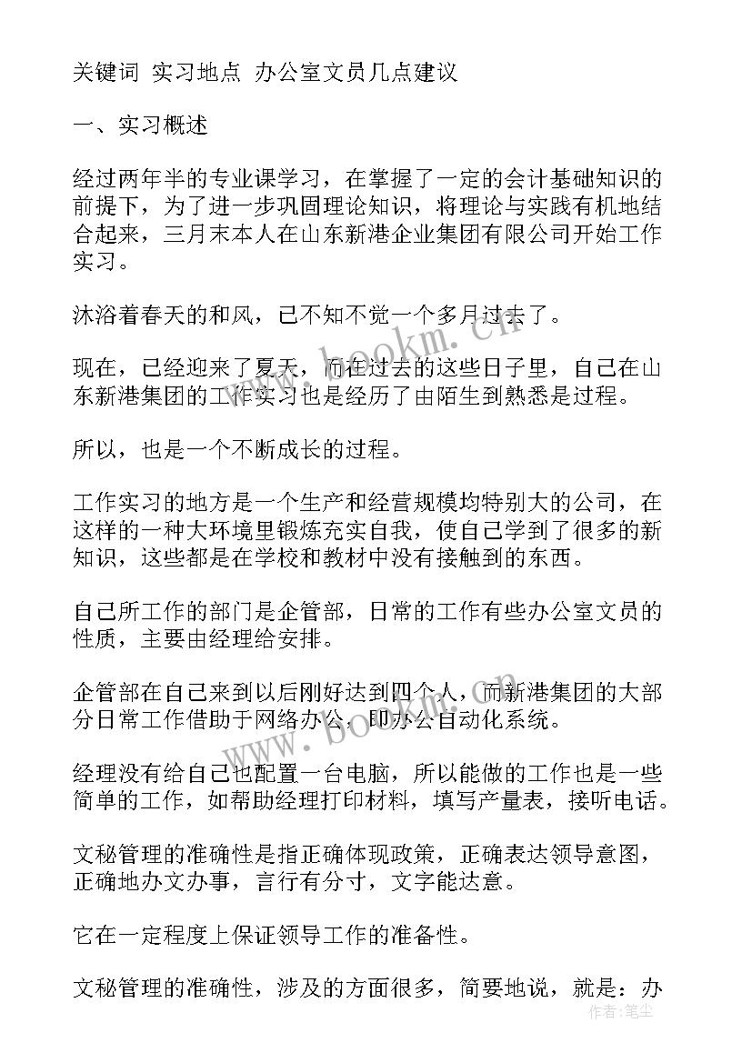 最新行政管理社会实践调查报告(精选5篇)