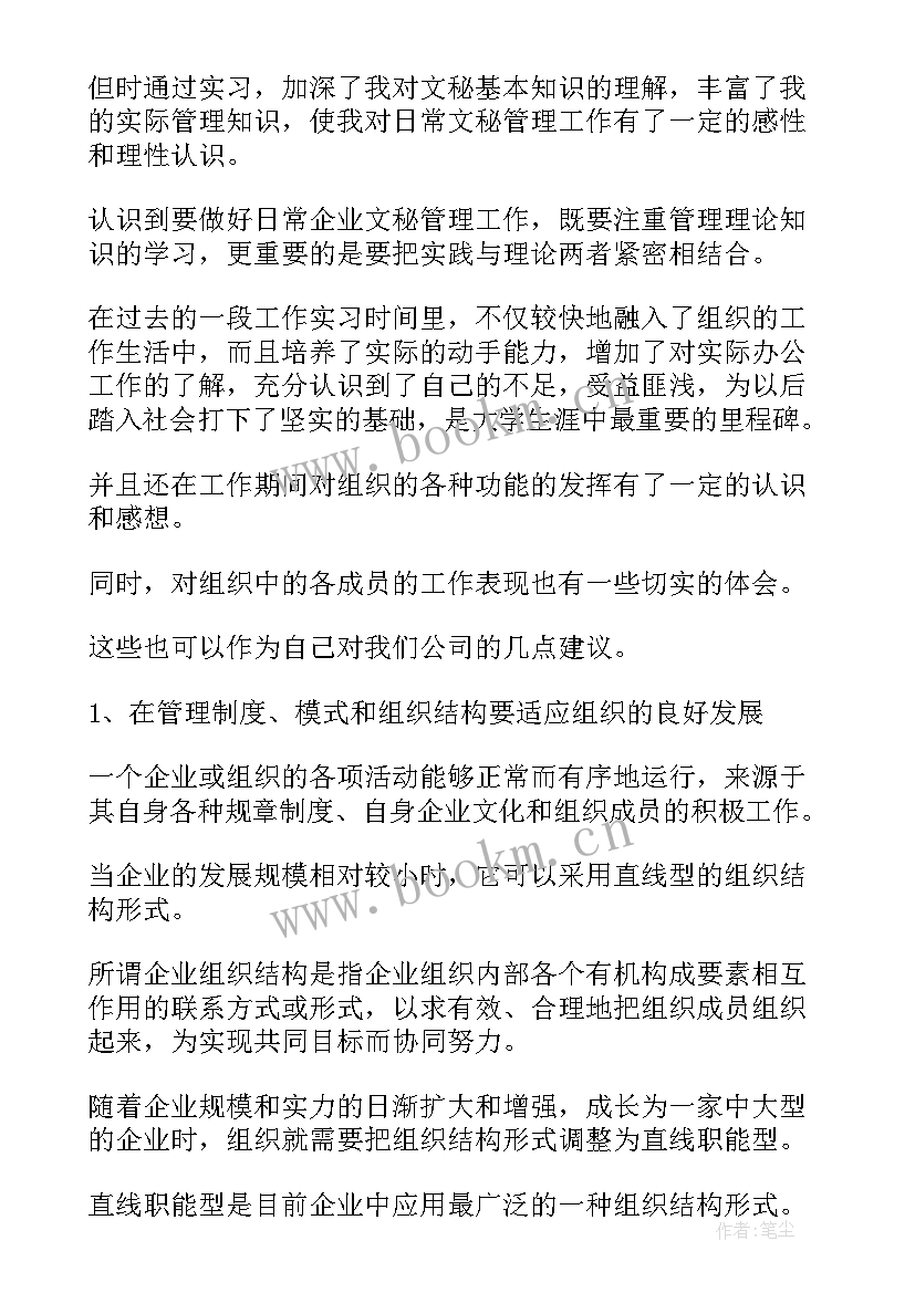 最新行政管理社会实践调查报告(精选5篇)