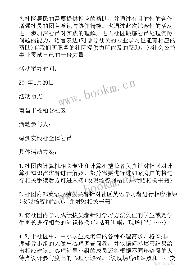 2023年社区开展活动后的总结报告(优质5篇)