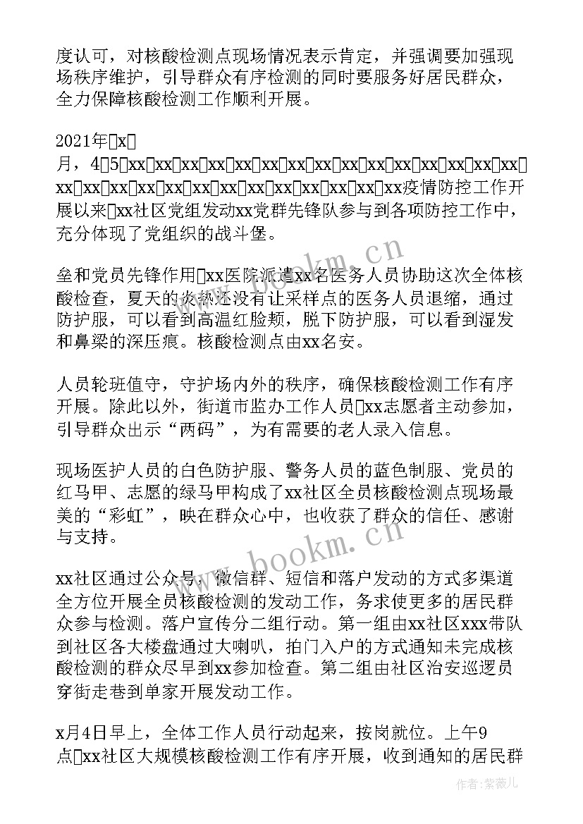 2023年社区开展活动后的总结报告(优质5篇)