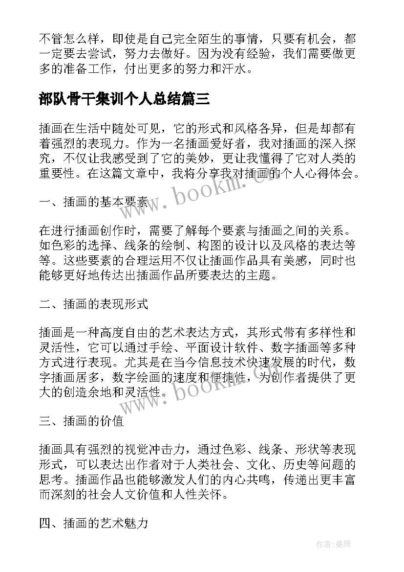 部队骨干集训个人总结(大全7篇)