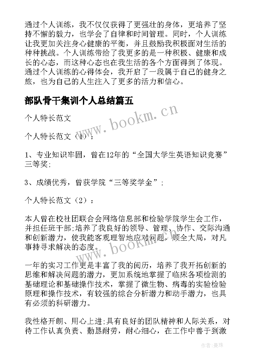 部队骨干集训个人总结(大全7篇)