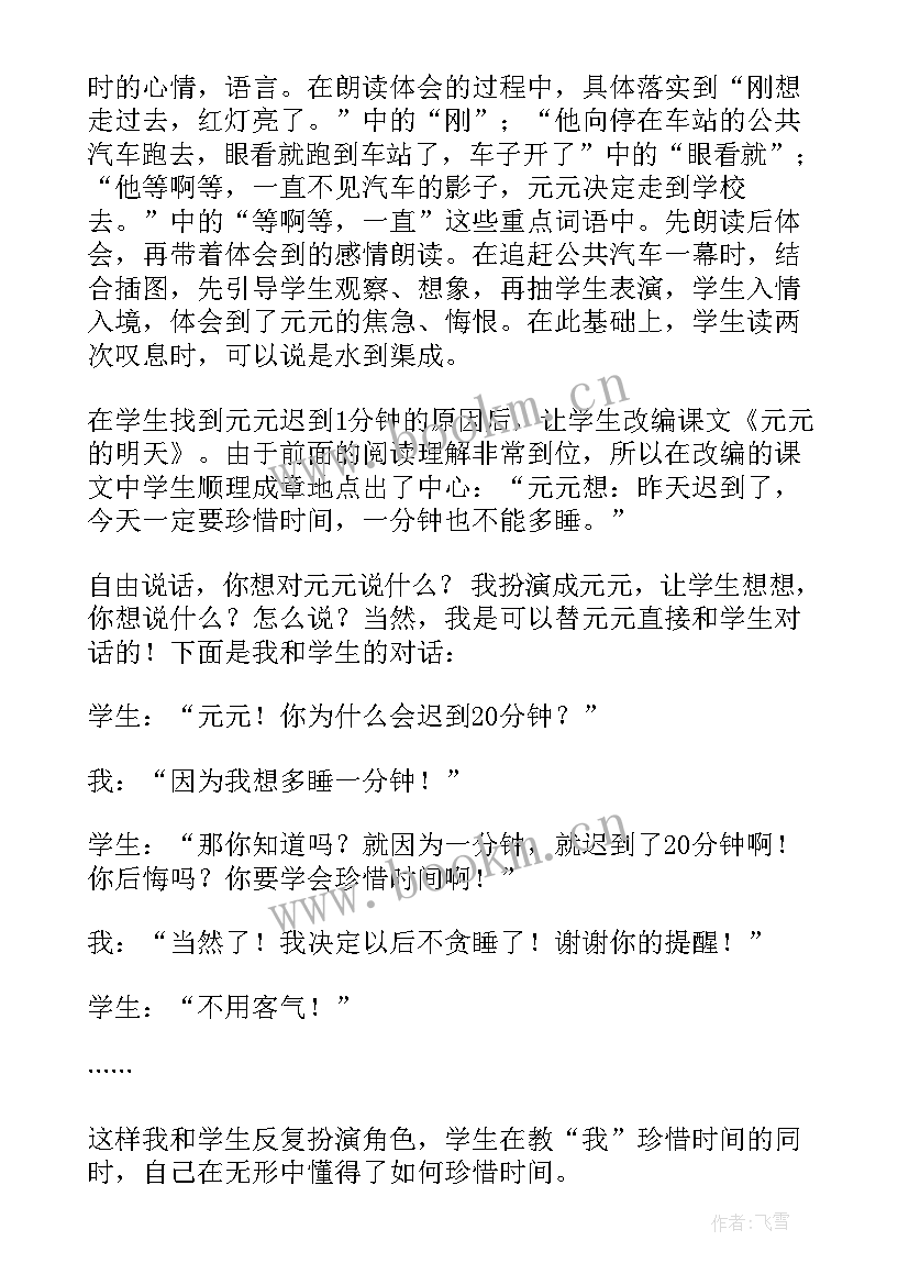 最新分一分一第二课时教学反思 一分钟教学反思(实用7篇)