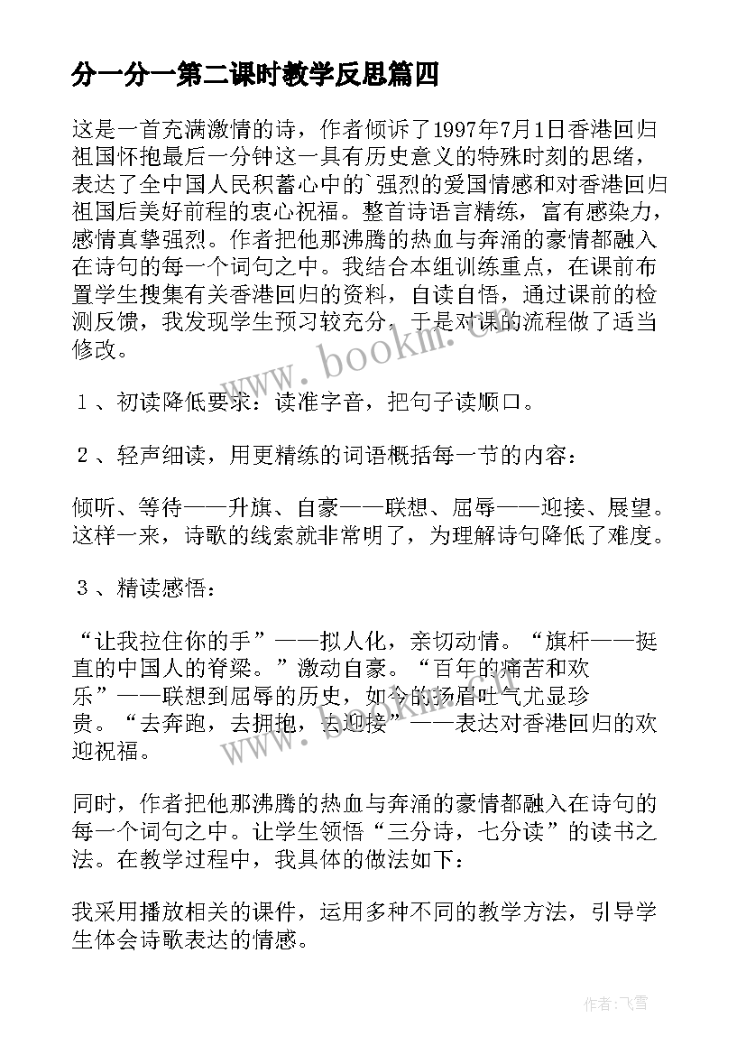 最新分一分一第二课时教学反思 一分钟教学反思(实用7篇)