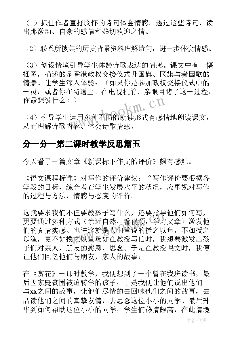 最新分一分一第二课时教学反思 一分钟教学反思(实用7篇)