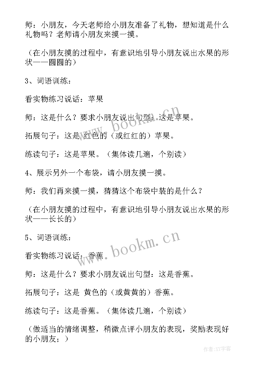 最新中班英语活动水果教案反思 中班英语认识水果教案设计(通用5篇)