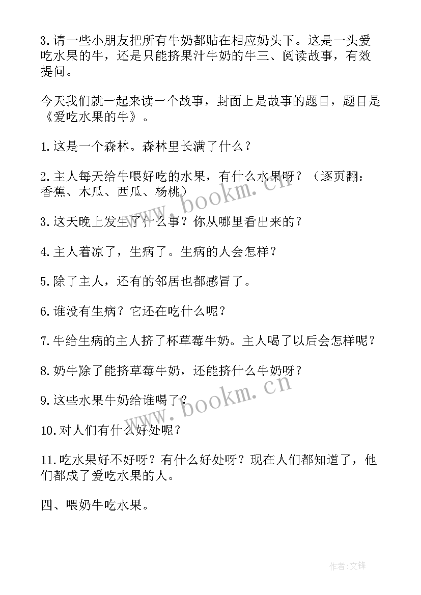 2023年中班英语活动水果教案设计意图(实用5篇)