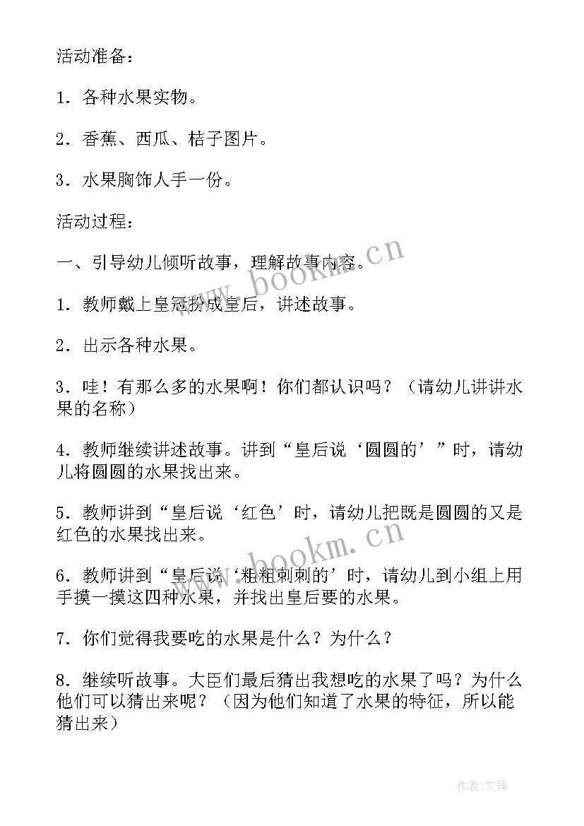 2023年中班英语活动水果教案设计意图(实用5篇)