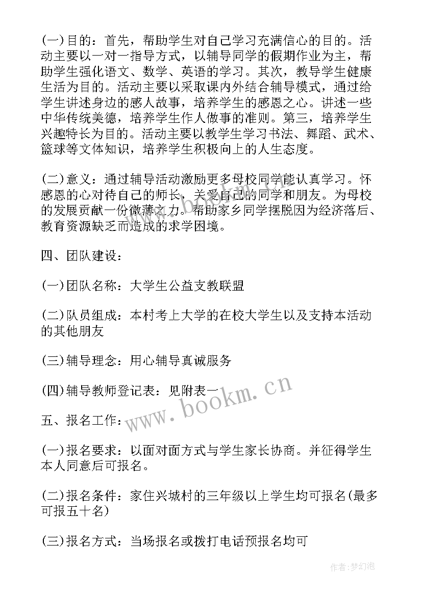 职高学生个人计划 大学生五年计划(实用8篇)