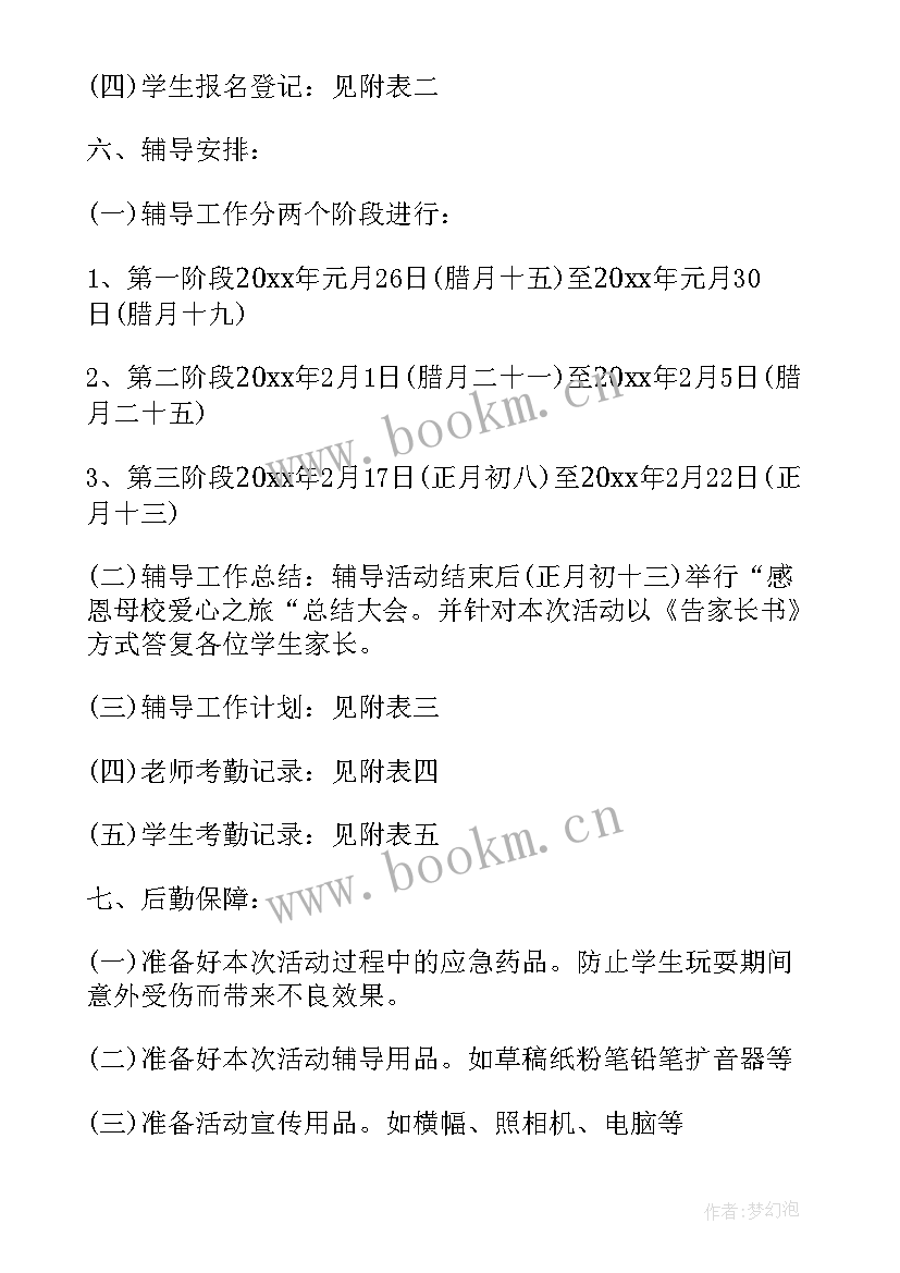 职高学生个人计划 大学生五年计划(实用8篇)