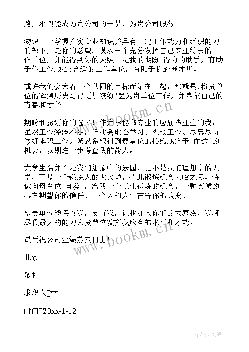 最新求职信写作(汇总5篇)