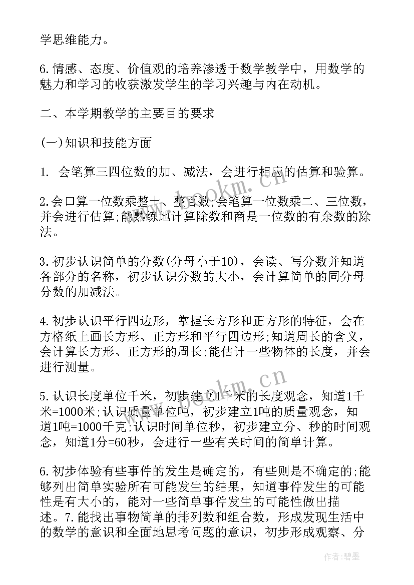 2023年三年级第二学期语文教学计划 第二学期三年级数学教学计划(通用8篇)