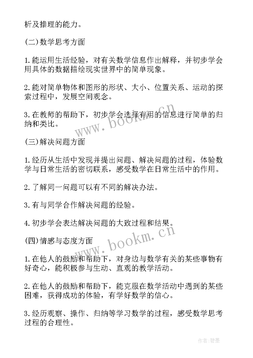 2023年三年级第二学期语文教学计划 第二学期三年级数学教学计划(通用8篇)