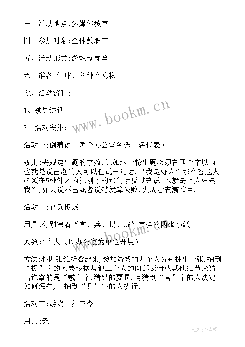 最新机关单位迎新活动方案(实用5篇)