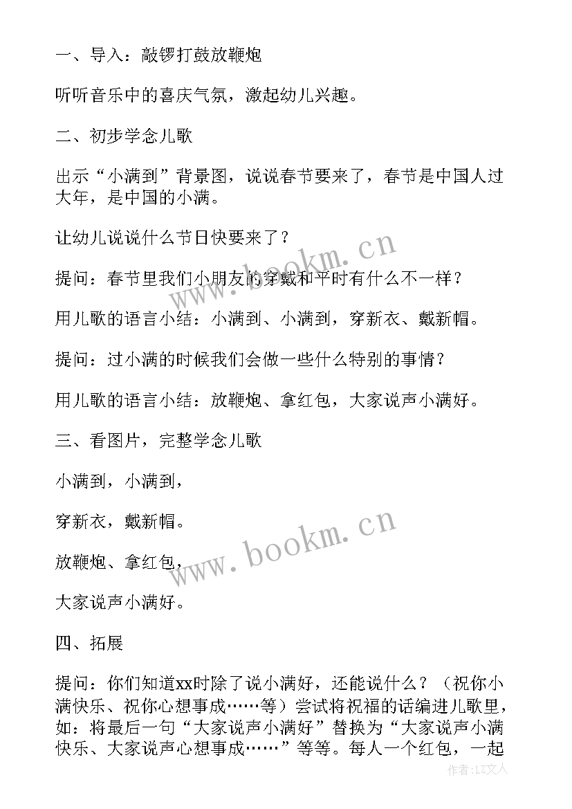 最新幼儿园美育活动方案 幼儿园活动方案(汇总8篇)