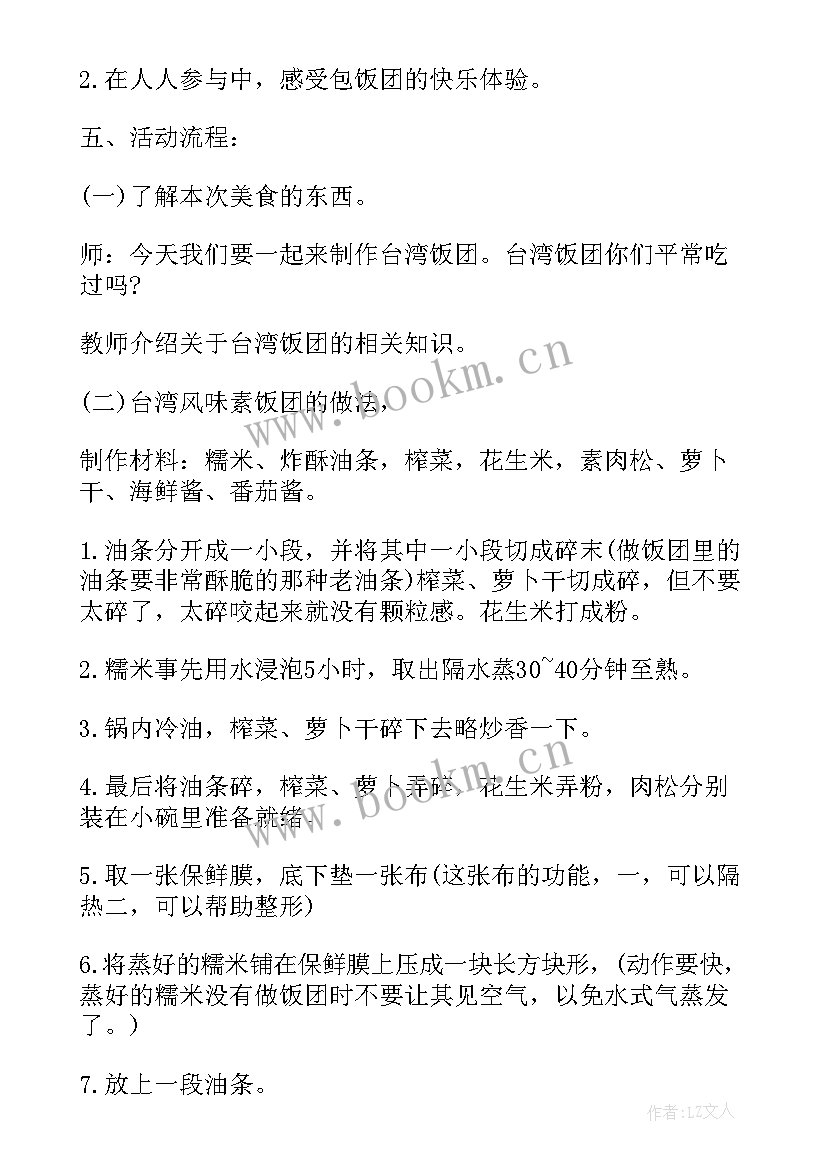 最新幼儿园美育活动方案 幼儿园活动方案(汇总8篇)