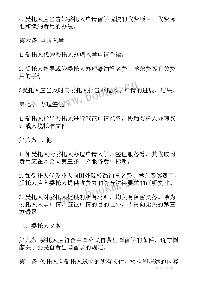 2023年出国留学委托合同(汇总5篇)