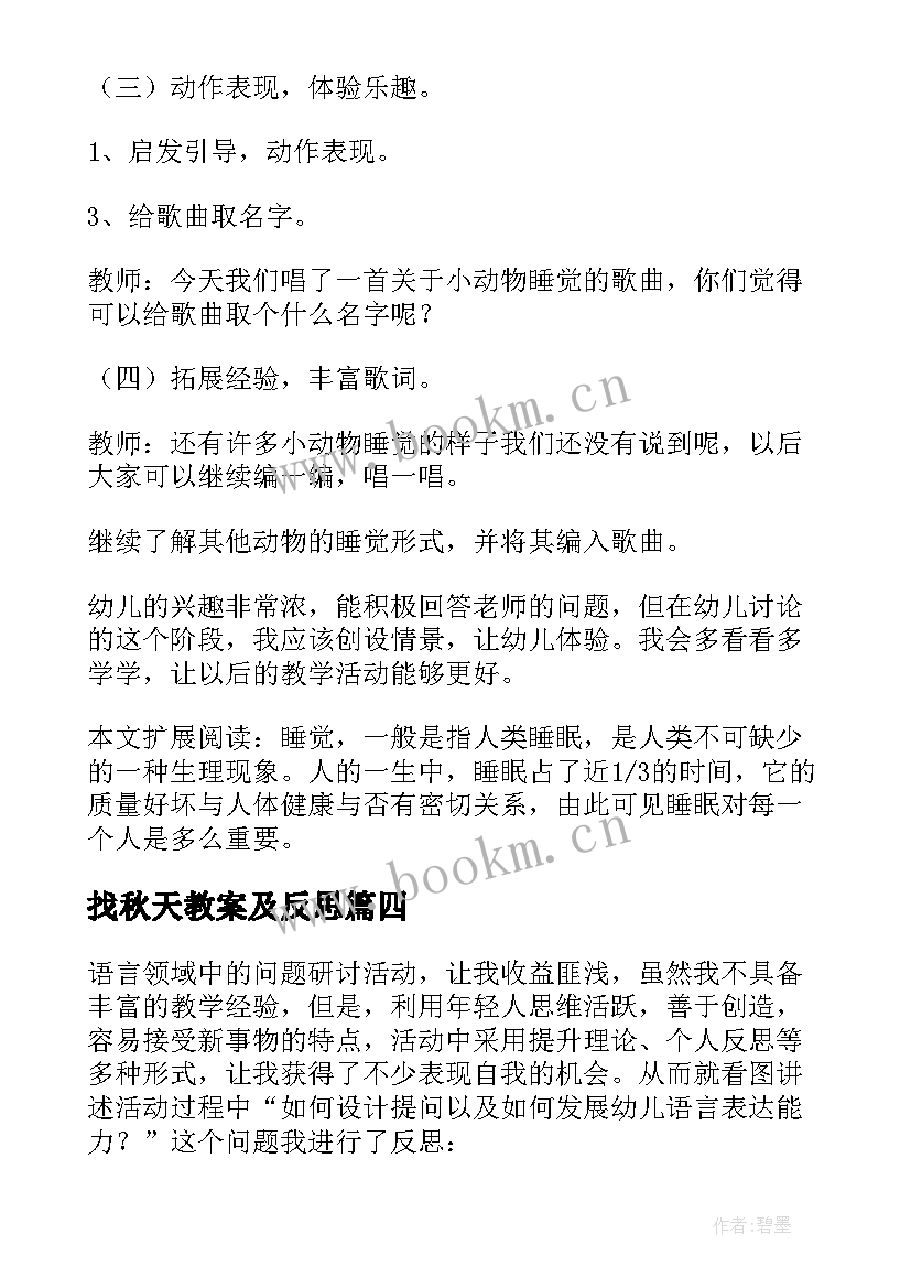 找秋天教案及反思 幼儿园中班教学反思(通用5篇)