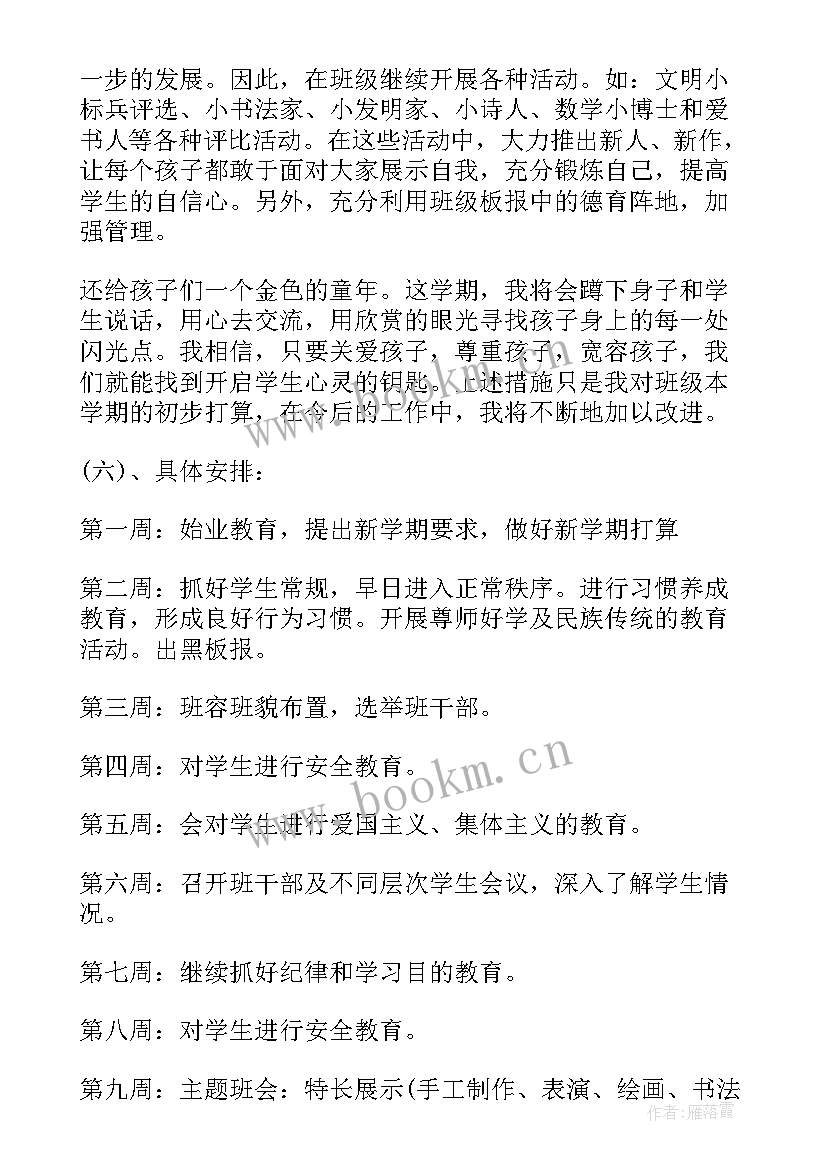 最新一年级班主任德育教育工作计划 小学班主任德育工作计划(汇总8篇)