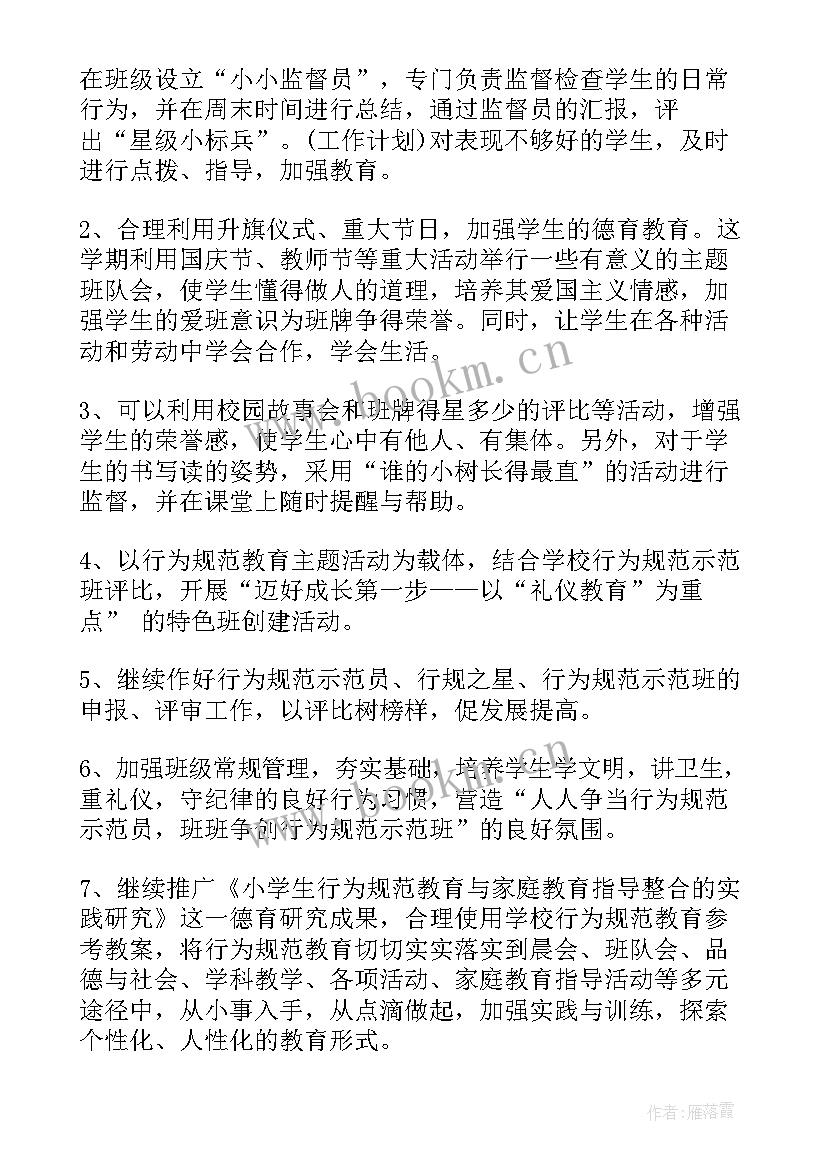 最新一年级班主任德育教育工作计划 小学班主任德育工作计划(汇总8篇)