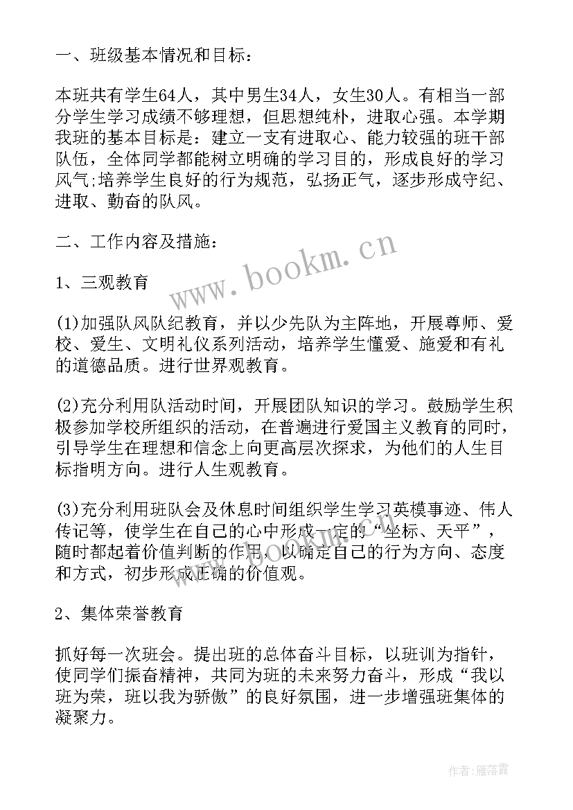 最新一年级班主任德育教育工作计划 小学班主任德育工作计划(汇总8篇)